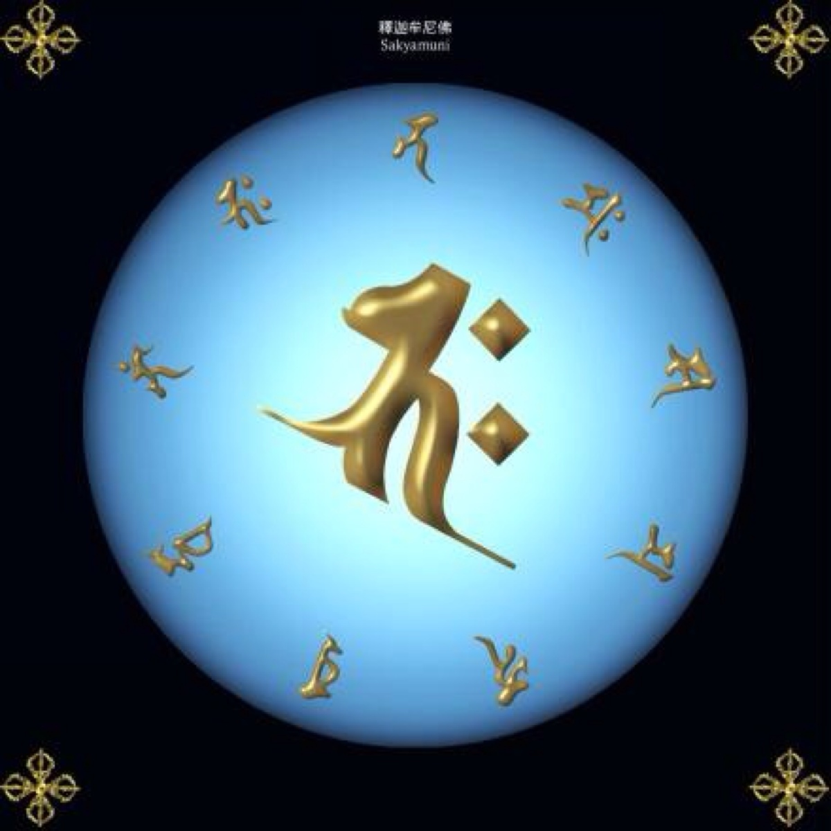 【转发咒轮】顶礼尽虚空,遍法界,十方三世诸佛菩萨!