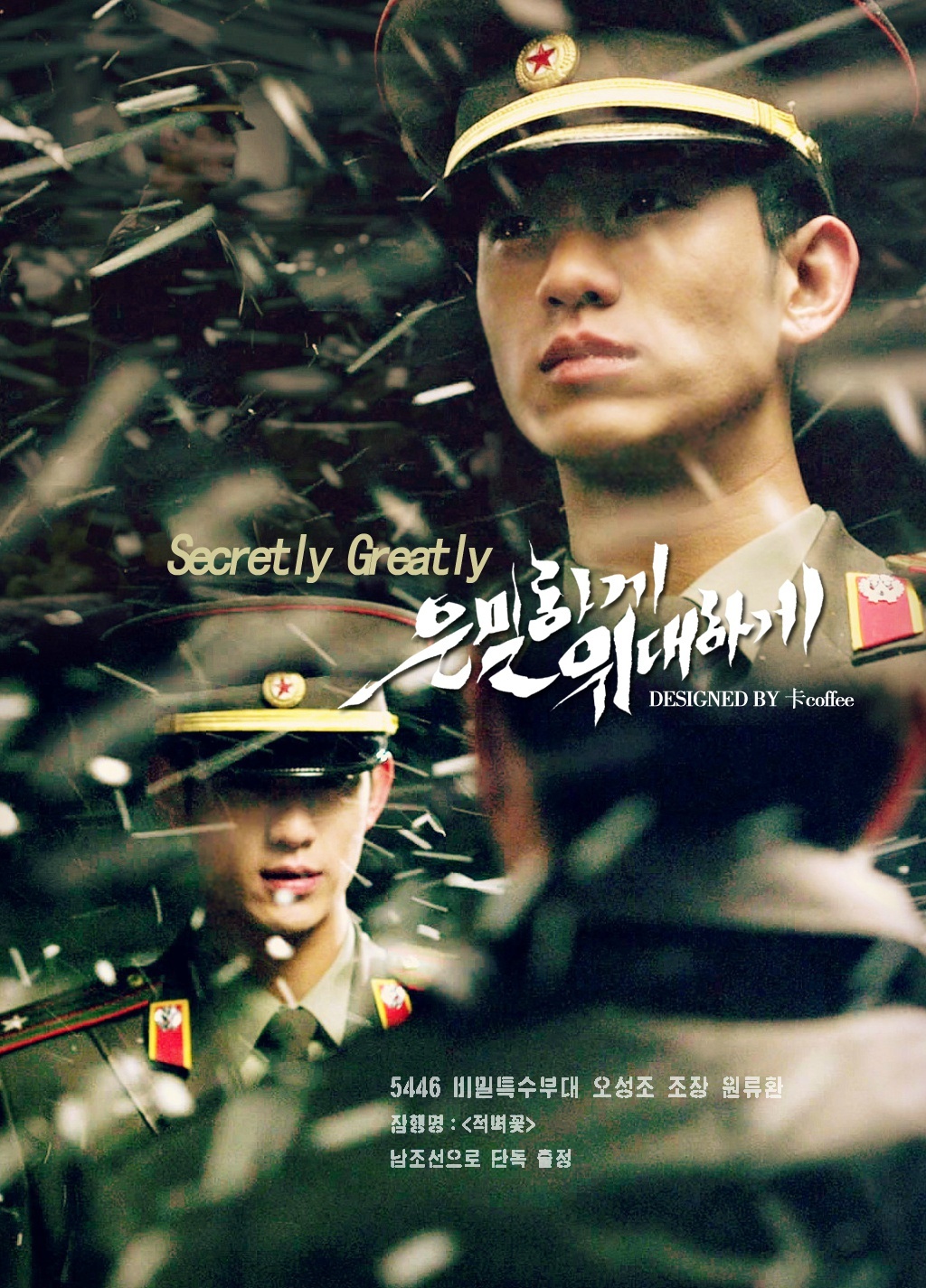 伟大而隐秘 饭制海报