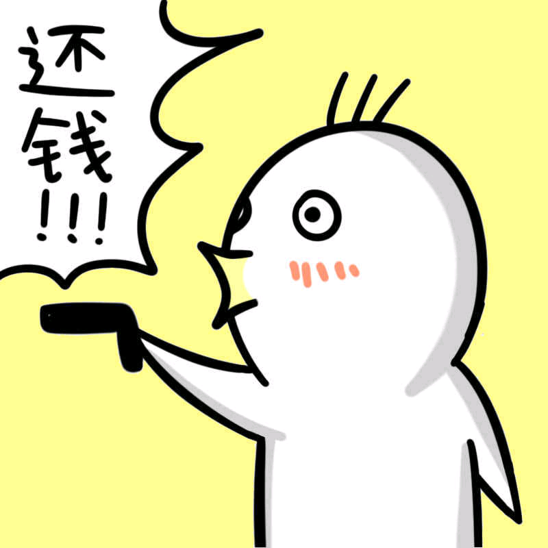 去和他们聊天!给他们状态点赞!翻身债主把歌唱!