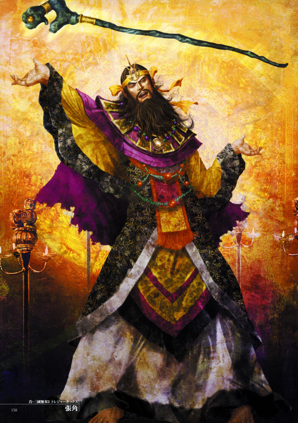 张角真三国无双十周年纪念画集