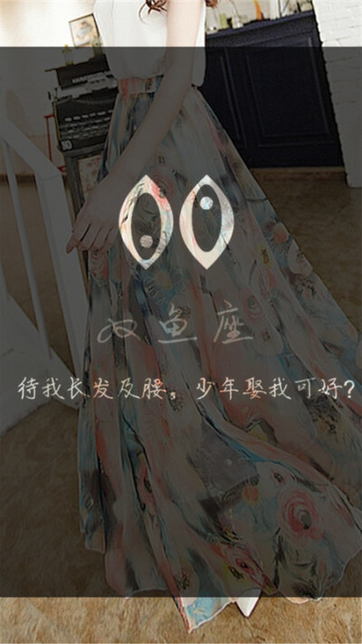 十二星座:关于长发及腰.