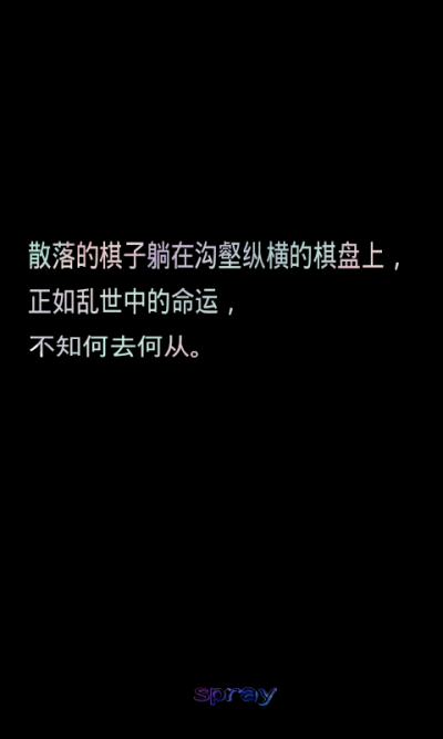 散落的棋子躺在沟壑纵横的棋盘上,正如乱世中的命运,不知何去何从