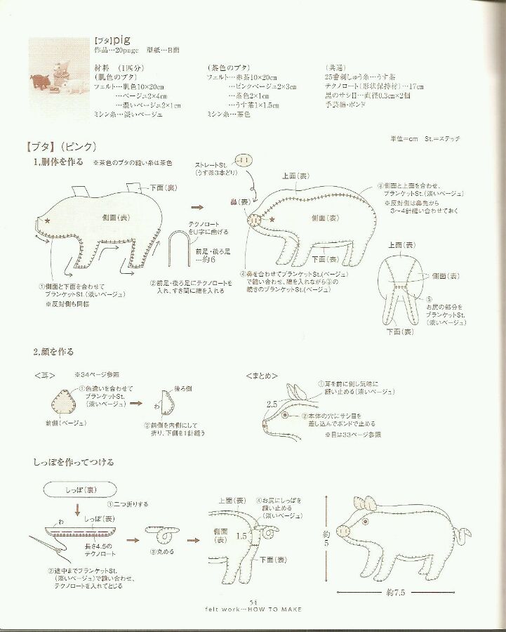 不织布 立体动物 教程 书籍