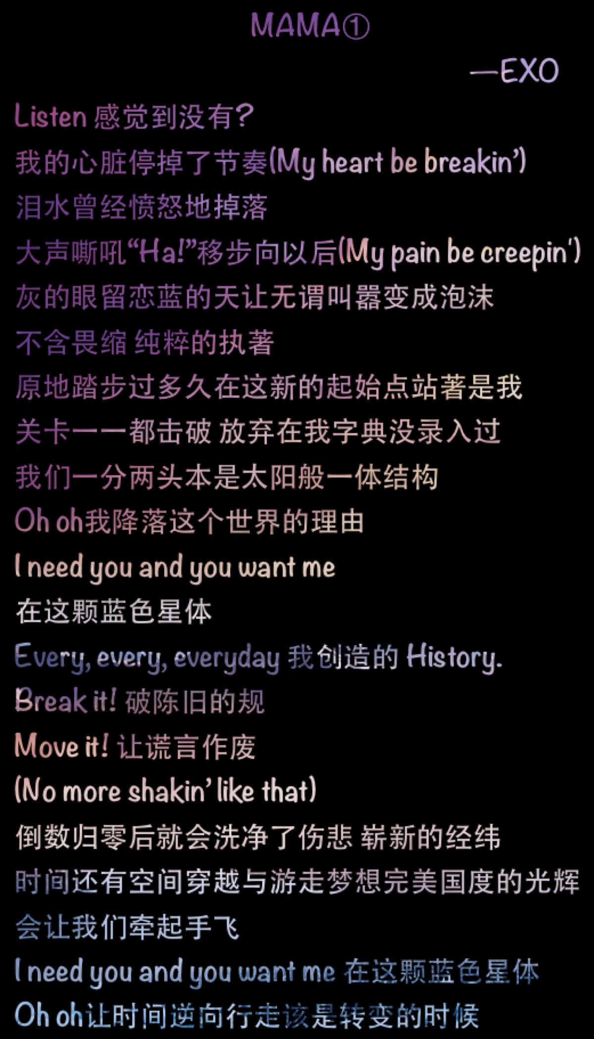 nɑɑsɑ原创自制壁纸- exo mama专辑中 history① 歌词 文字 [糖主蛮