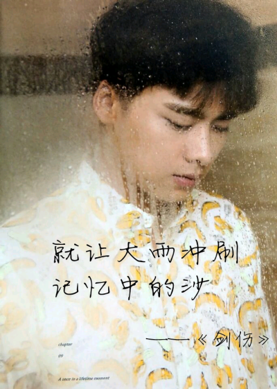 李易峰 剑伤