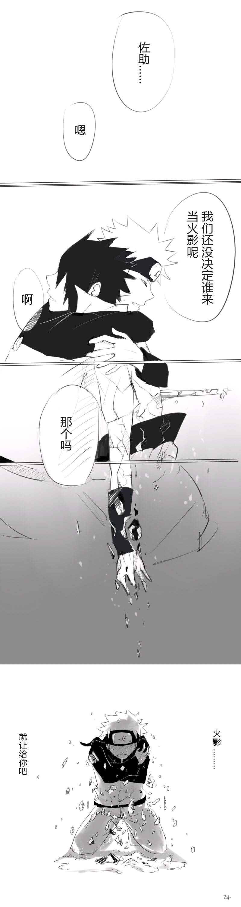鸣佐