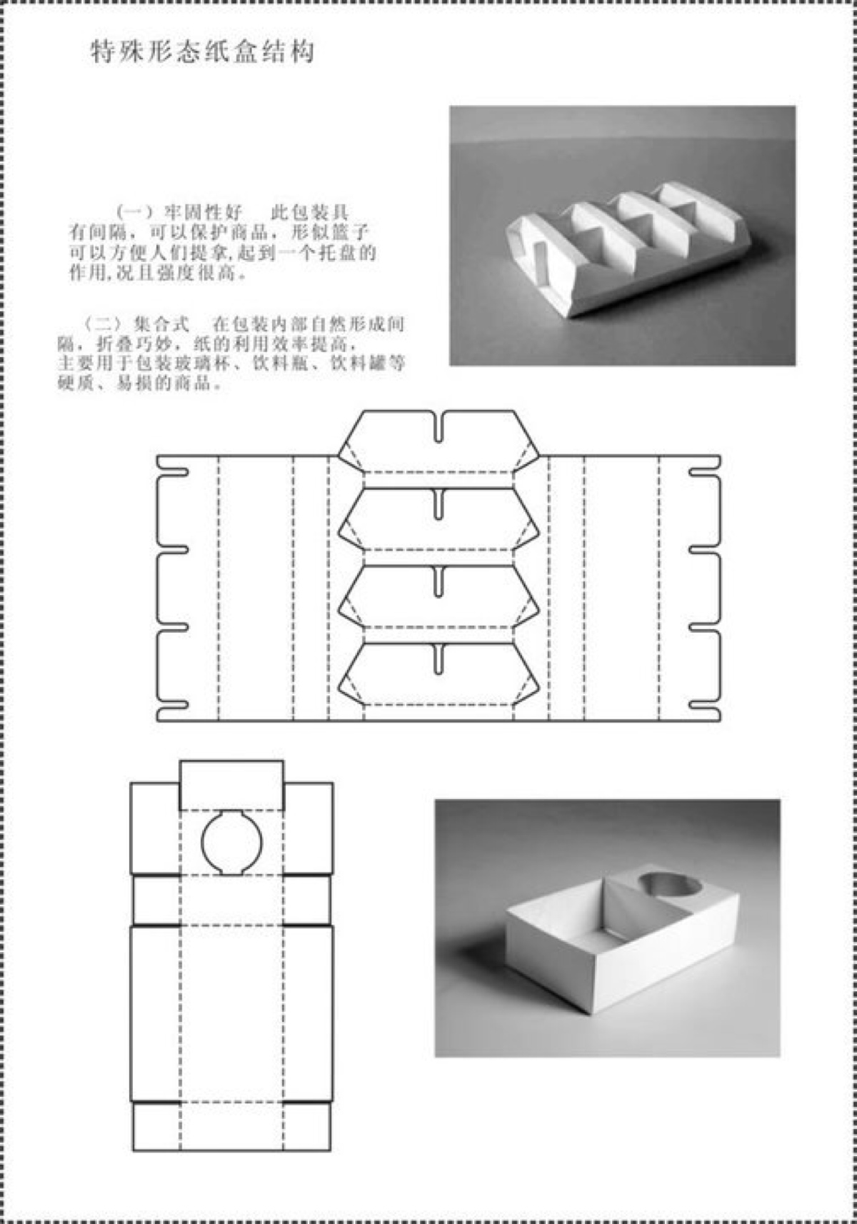 陈列式纸盒结构图片