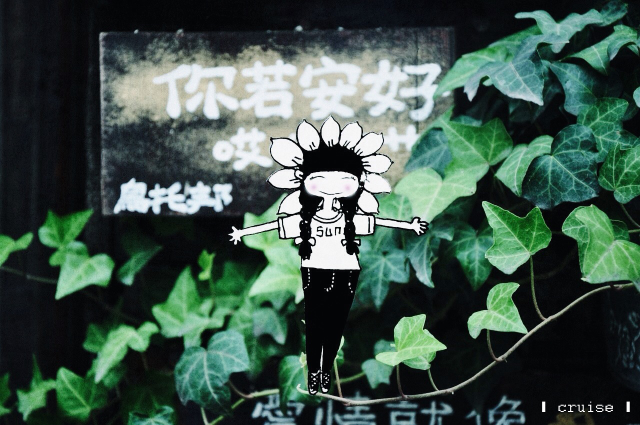 你若安好,便是晴天 堆糖,美图壁纸兴趣社区