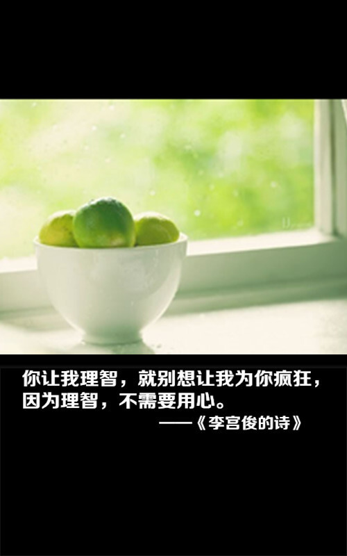 李宫俊的诗图片,李宫俊文字图片,文字图片,文字美图