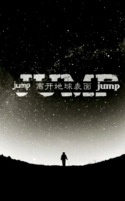 五月天 离开地球表面 jump