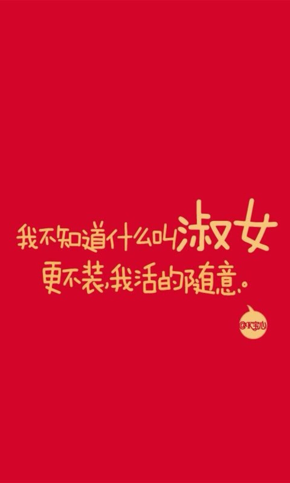 背景壁纸 红色 文字 文艺青年