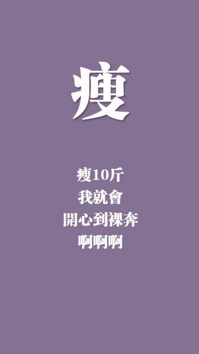 要结婚要瘦