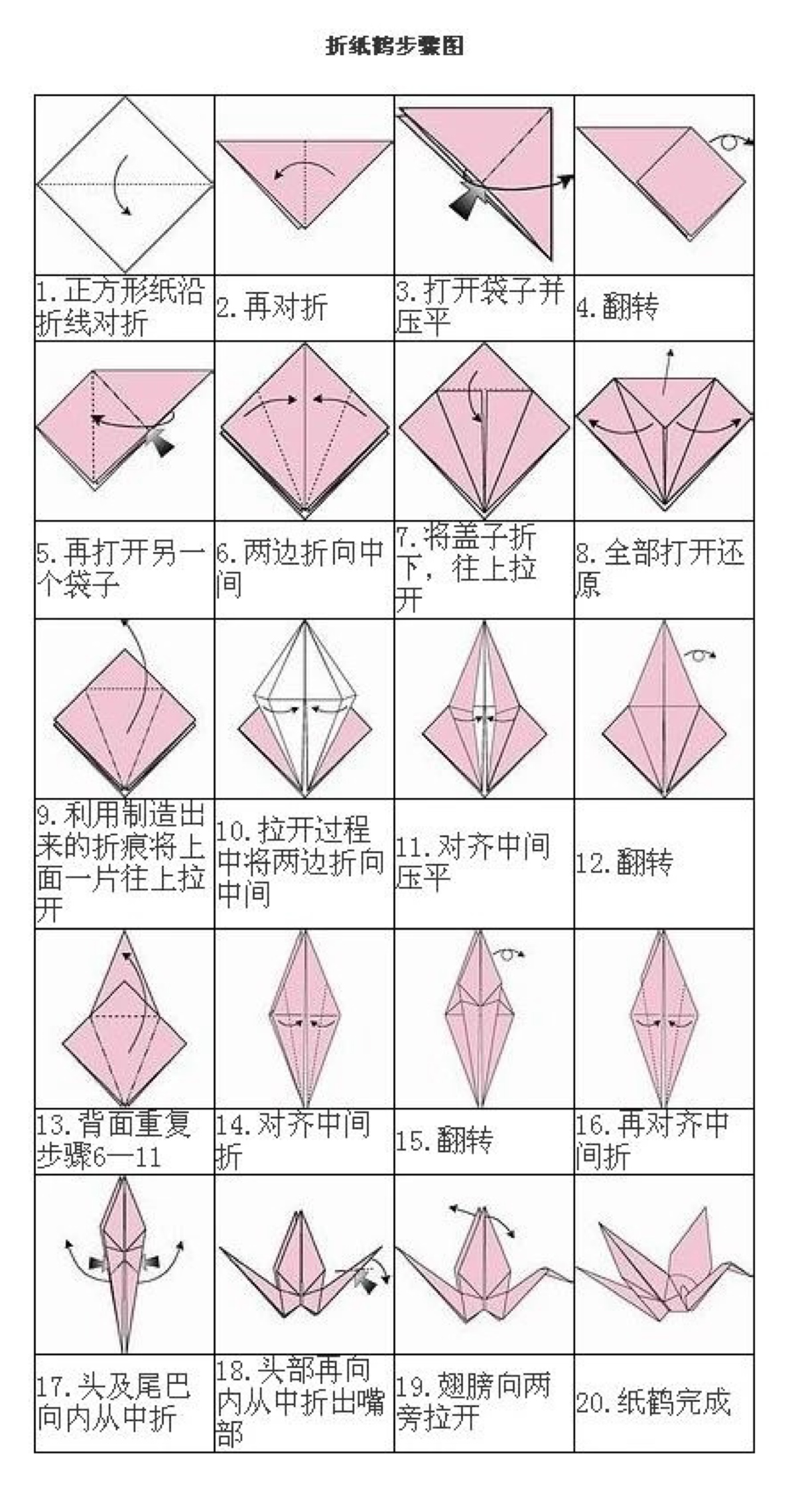 小学生折千纸鹤方法图片