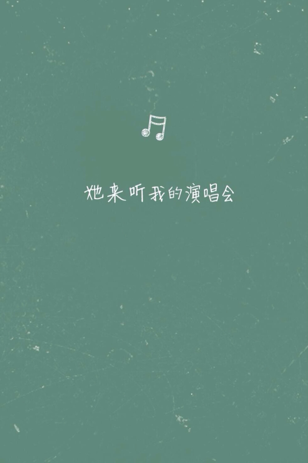 张学友她来看我的演唱会歌词壁纸