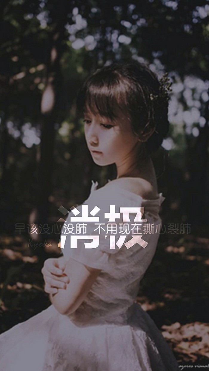 壁纸#伤感#语录#文字- @kyoka黎筱
