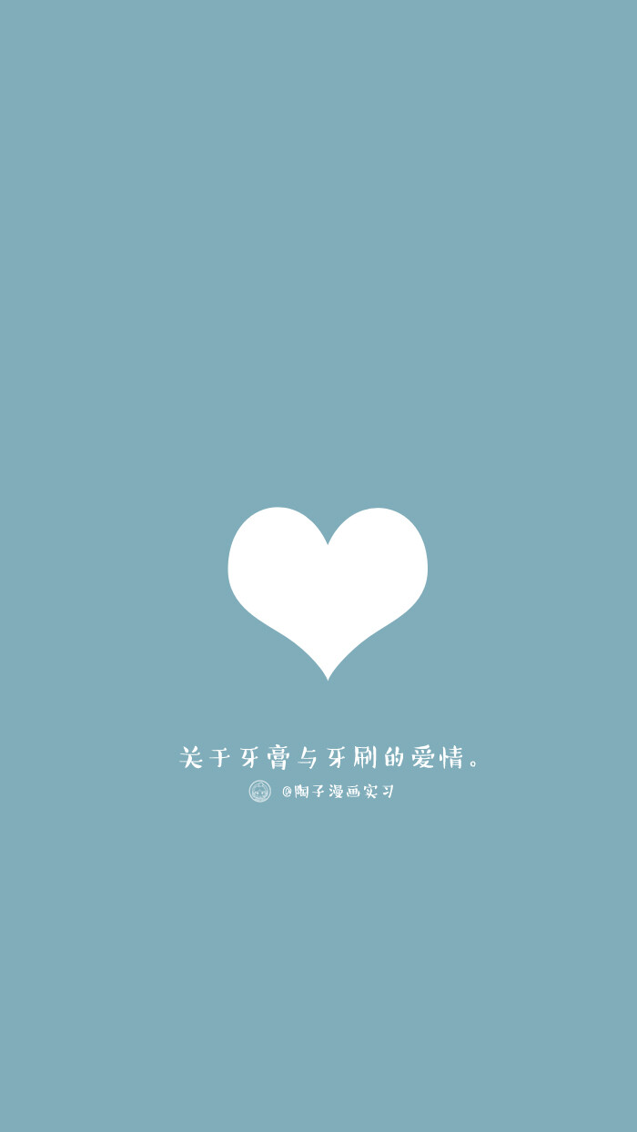 《关于牙膏与牙刷的爱情》主题系列.