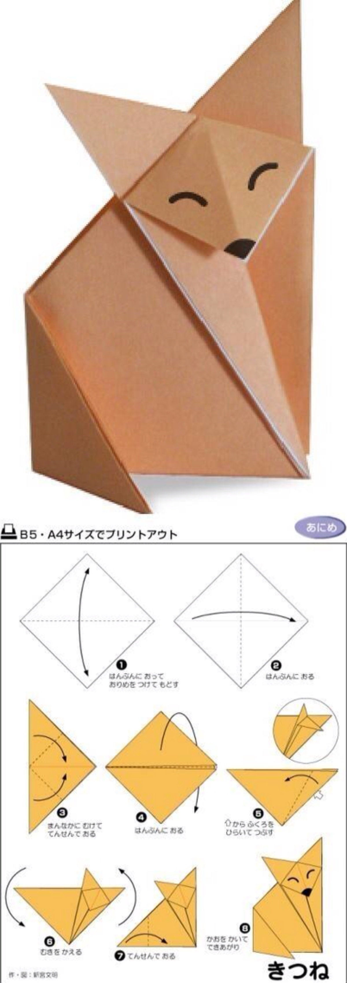 手工折纸小狐狸的折法图片