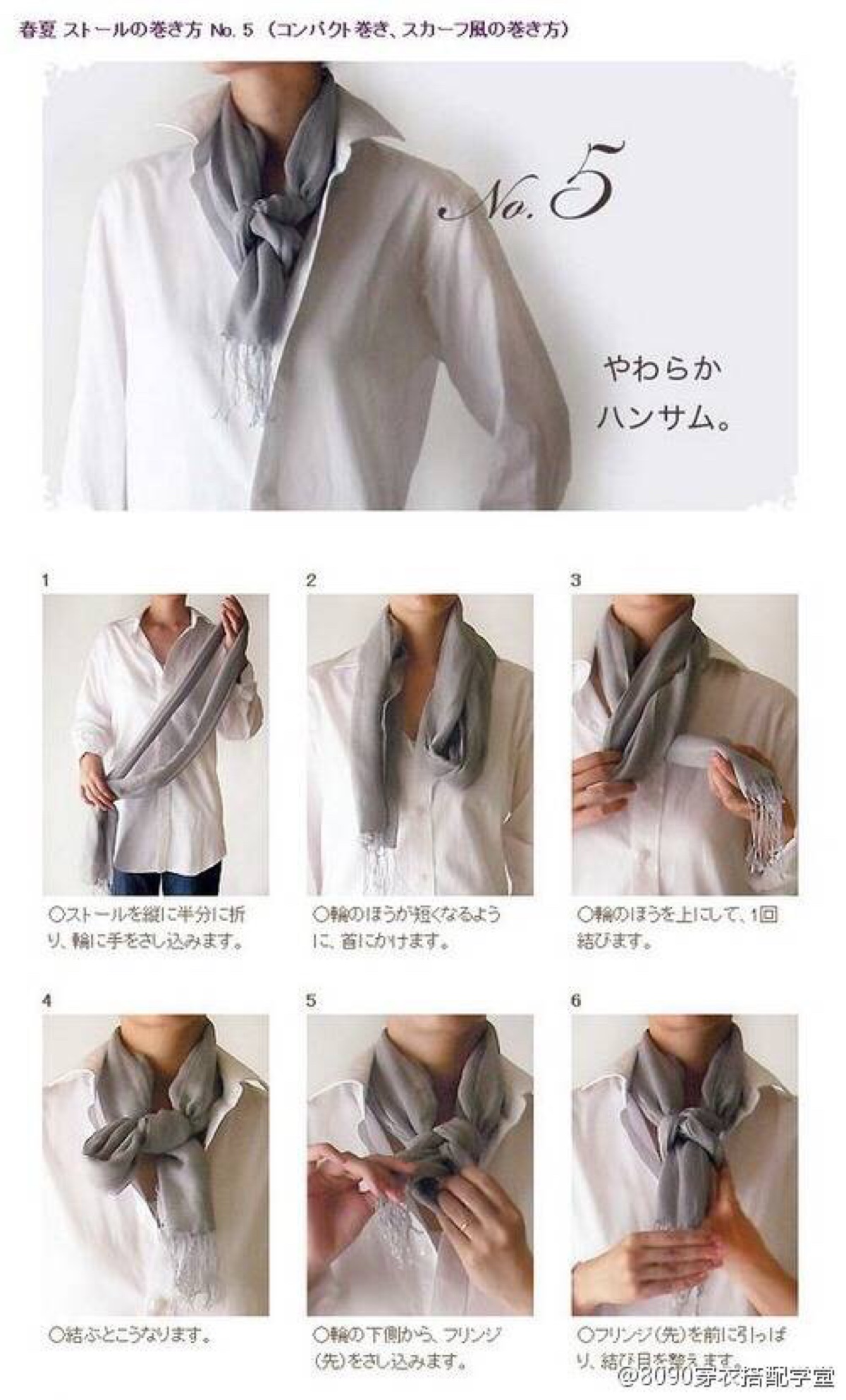 围巾系法