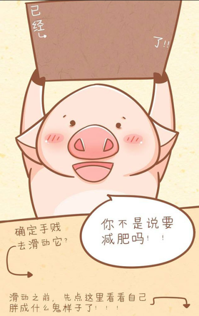 我要减肥文字