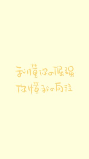 我懂你的倔强 堆糖,美图壁纸兴趣社区