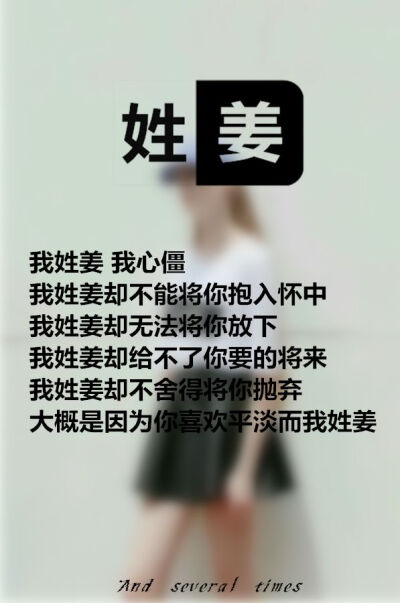 姜姓壁纸