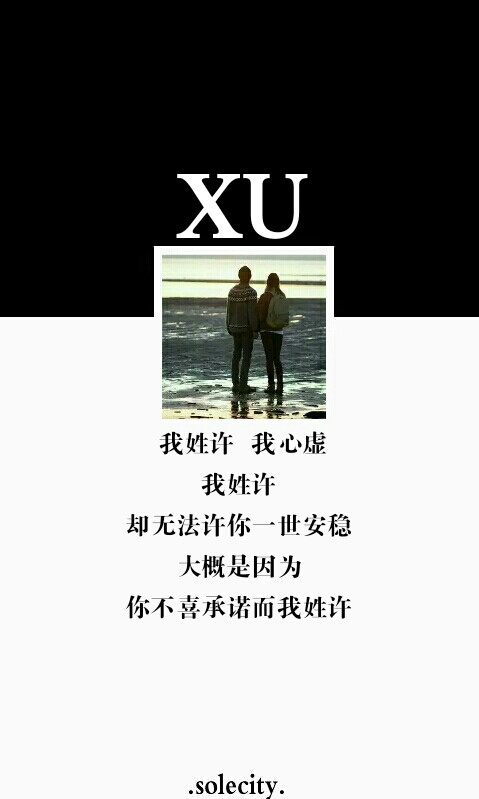 我姓许 - 堆糖,美图壁纸兴趣社区