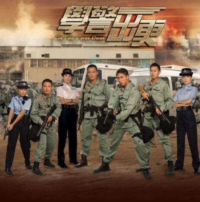 《学警出更,是香港无线电视的一部励志剧集,共30集.