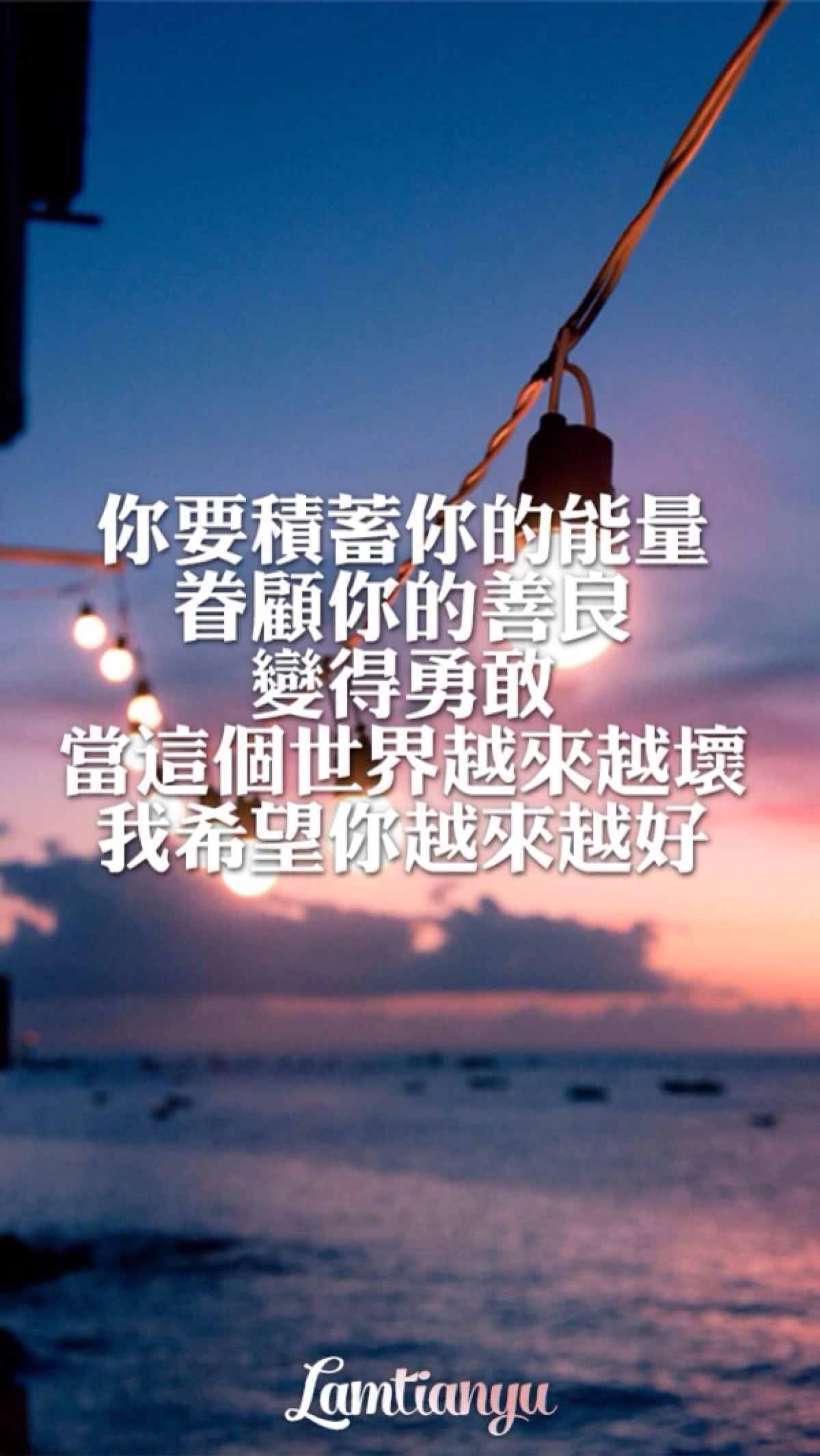 我希望你越来越好