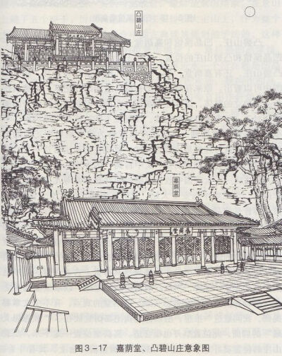 红楼梦建筑图解—嘉荫堂,凸碧山庄