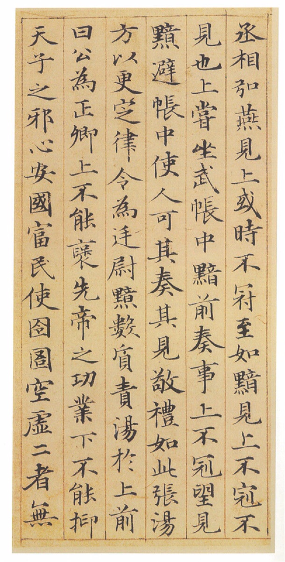 《汉汲黯传》是赵孟頫传世小楷书法作品中的精品