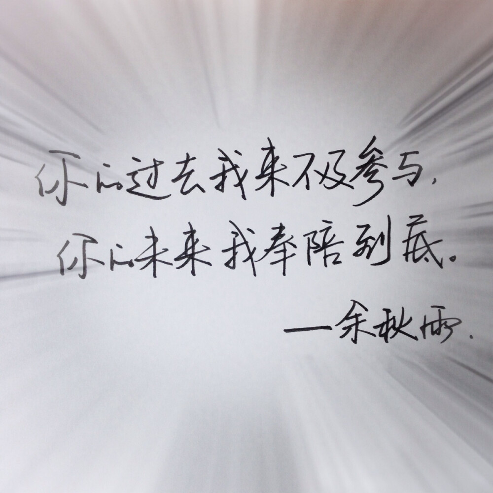 手写文字情绪治愈经典语录