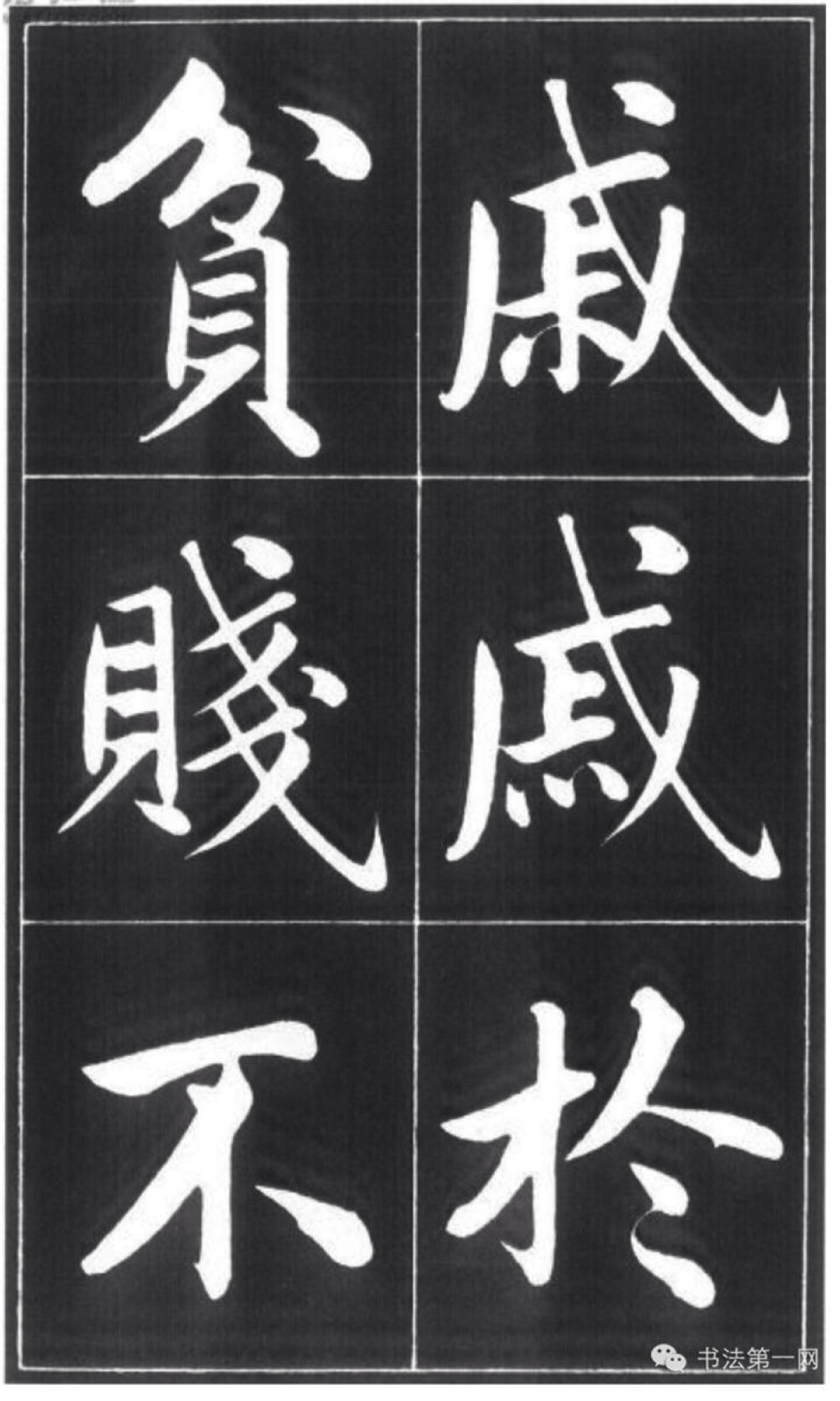 赵孟頫书《五柳先生传》