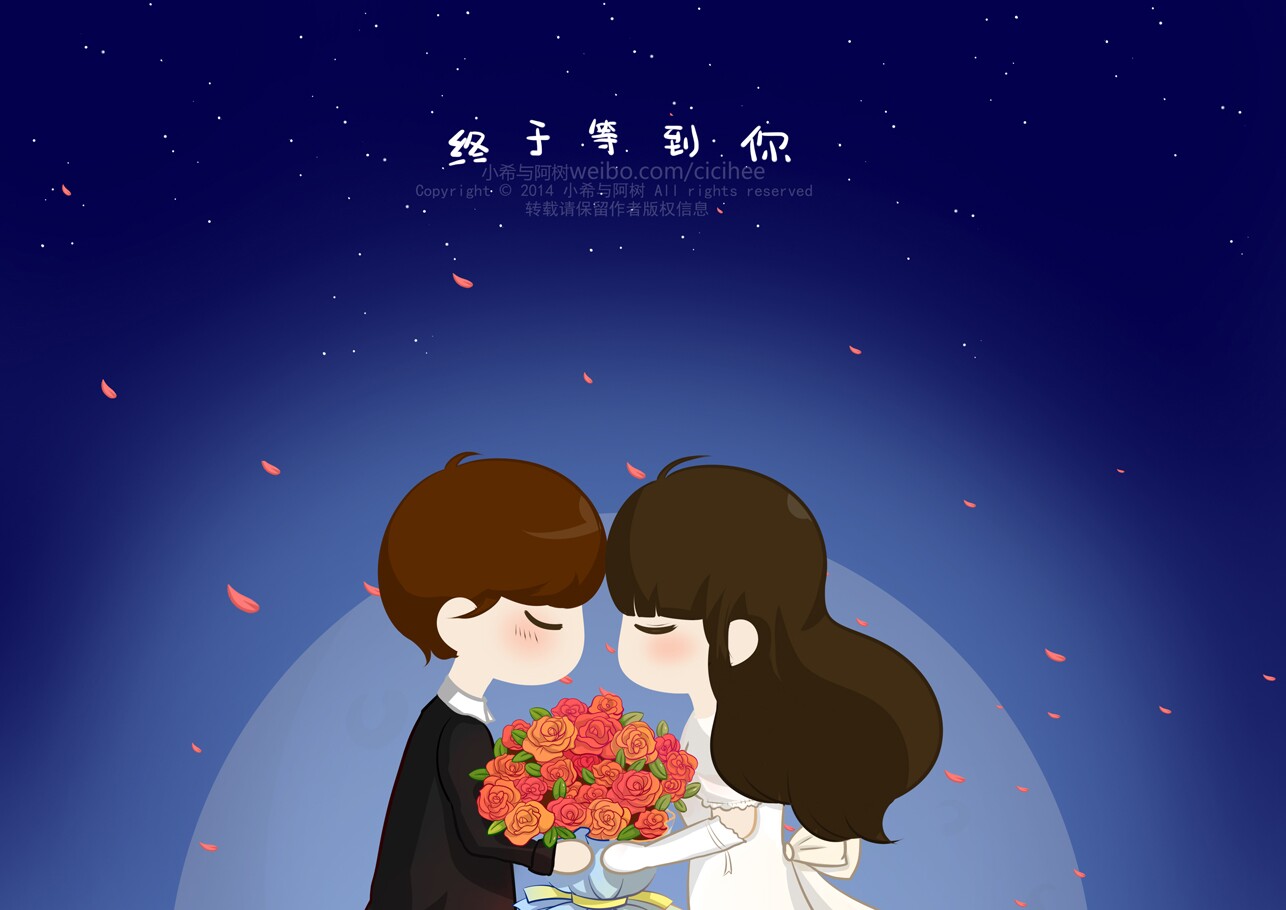 终于等到你,还好我没放弃.