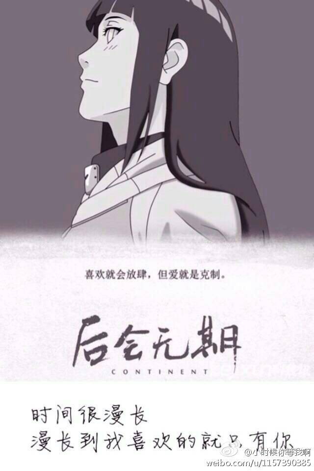 来自微博,火影忍者,后会无期版,那些戳泪点的台词,永远的记忆