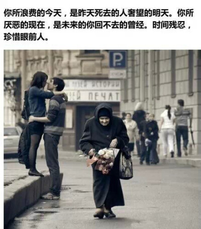 文字 珍惜眼前人