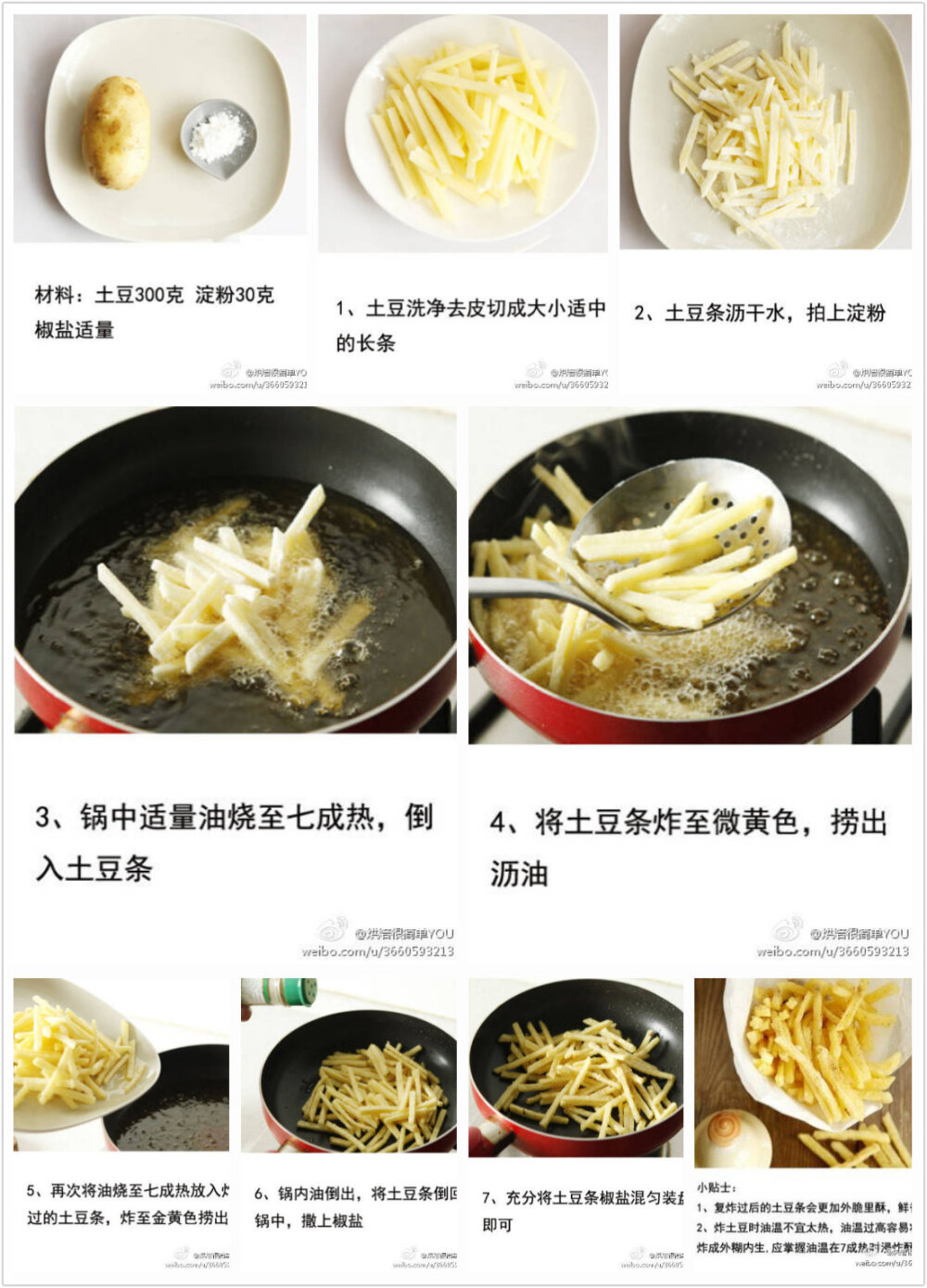 椒盐土豆条的方子~土豆控在哪里? 外脆里酥,鲜香可口