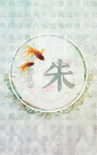古风姓氏壁纸