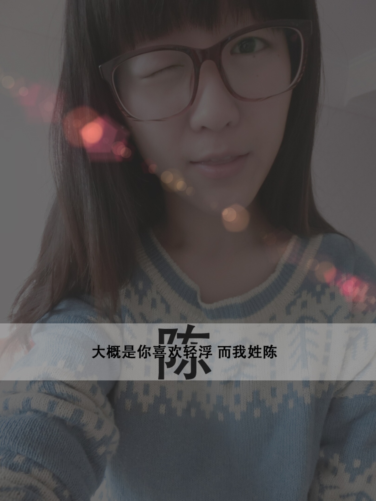 我姓陈女生版图片