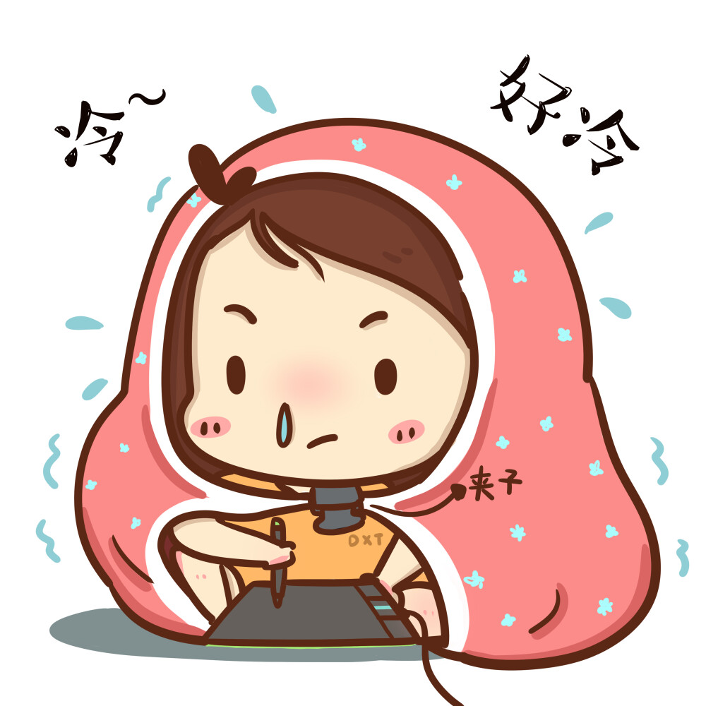 冷好冷