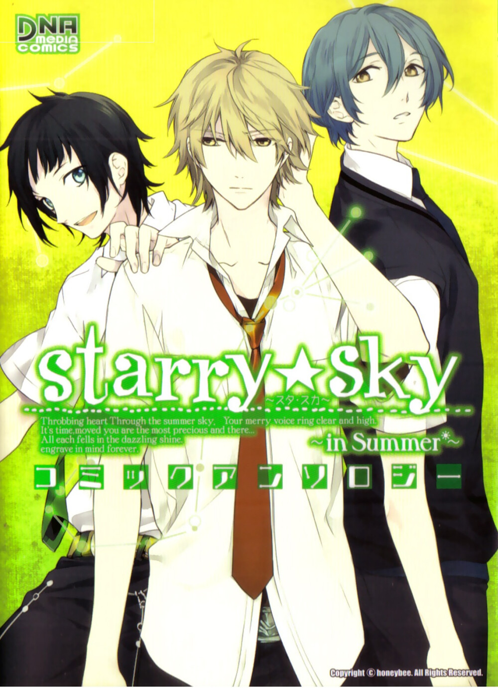 starry☆sky.～in.summer～.full.462632