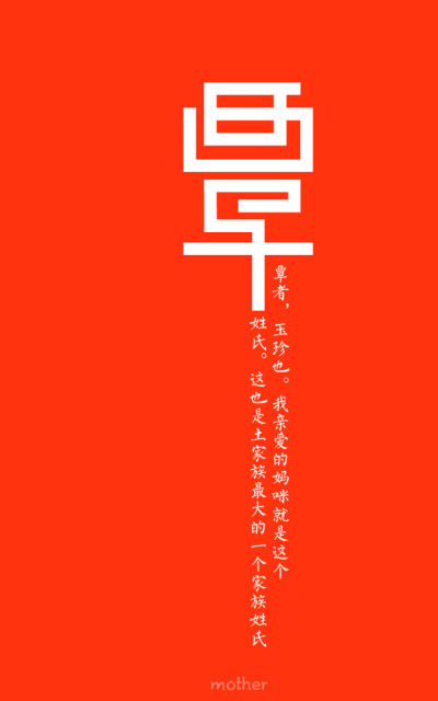 《覃》王小煜系列名字壁纸设计,这都是我身边的好朋友的姓或者是名