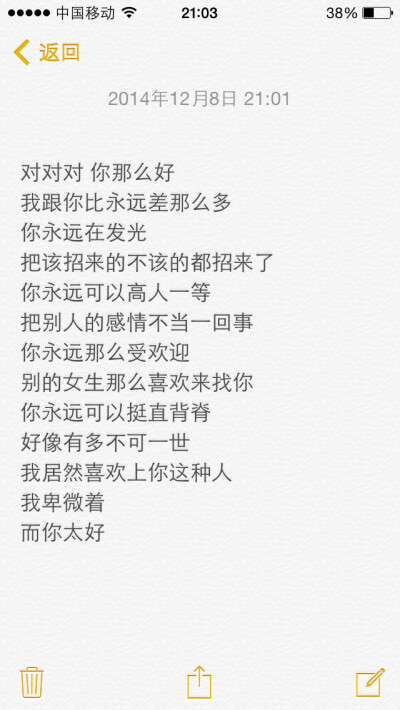 文字 备忘录截图 【by喜欢吃余的欣勾勾 求喜欢求关注() 】