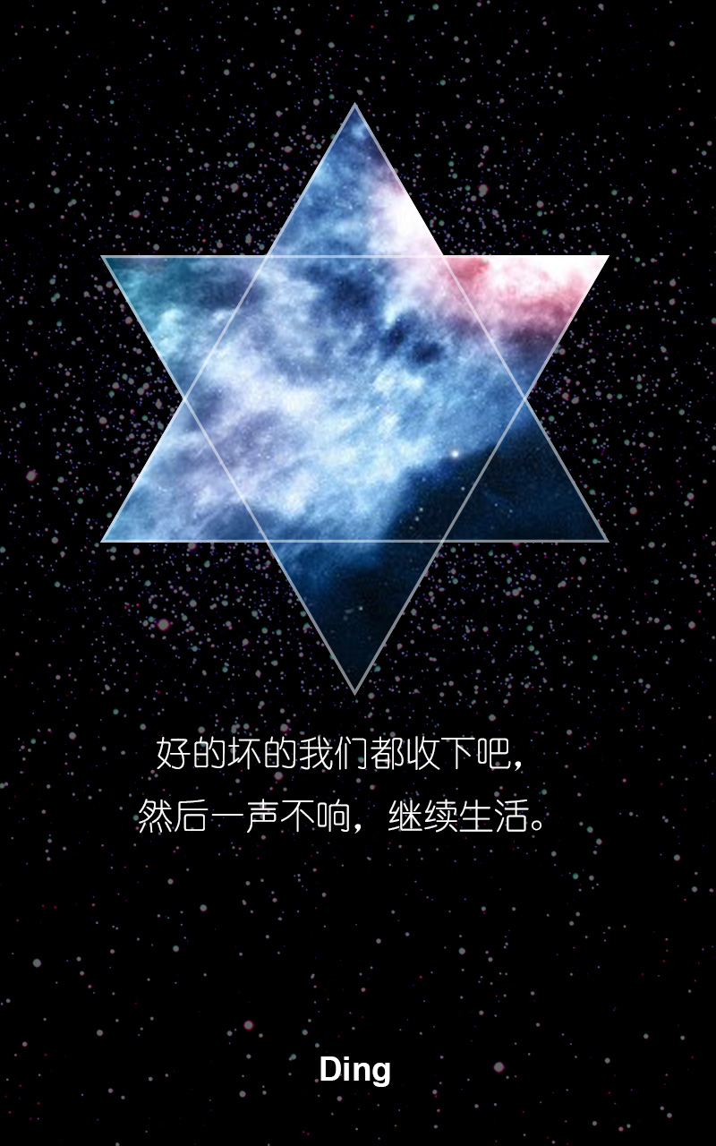 六芒星 星空壁纸图片