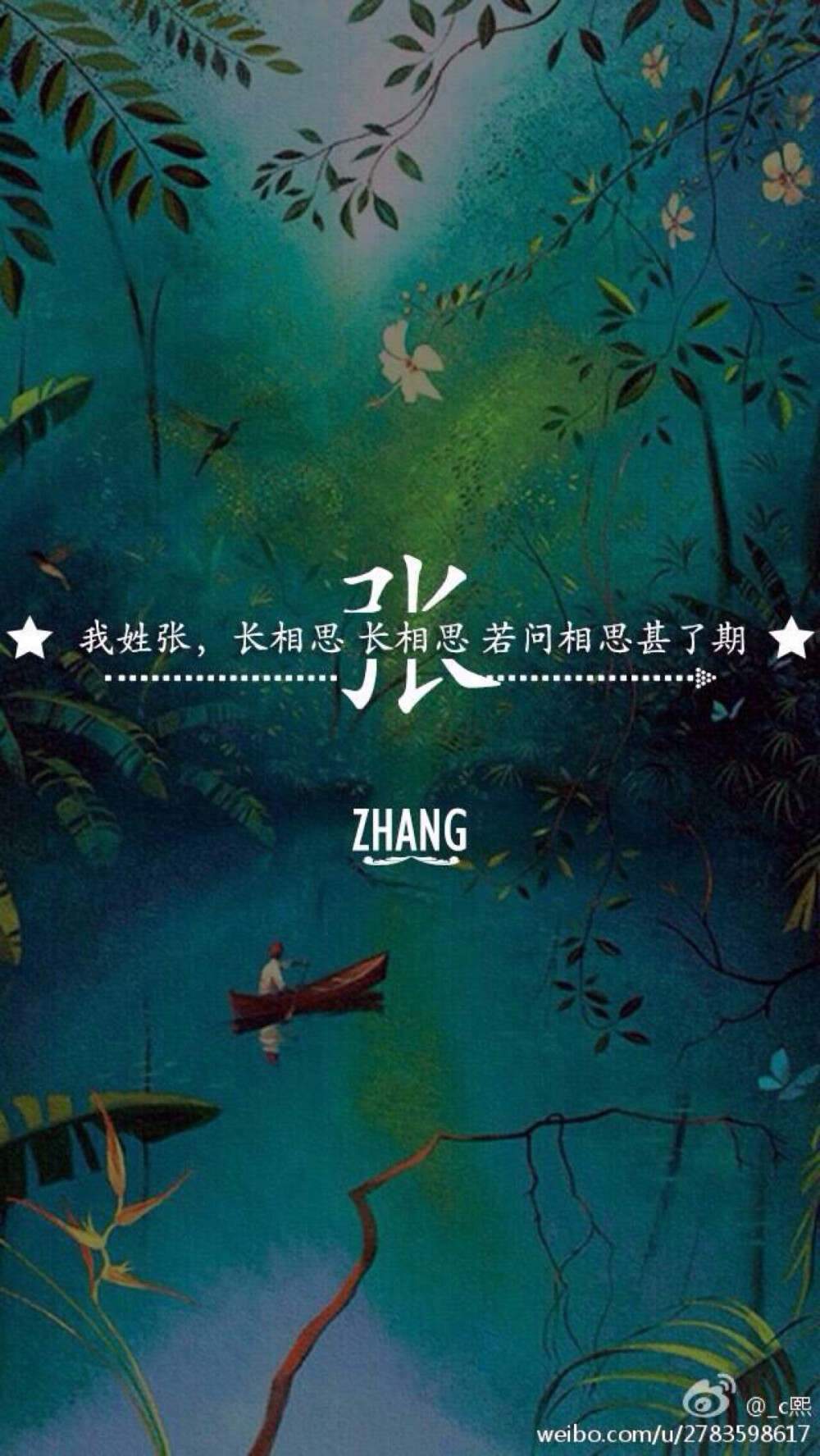 姓氏壁纸—我姓张