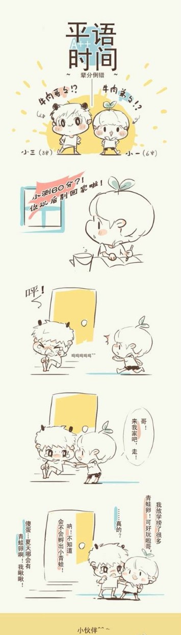 exoq版漫画白桃兄弟