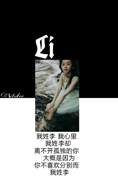 我姓李却离不开你 堆糖,美图壁纸兴趣社区