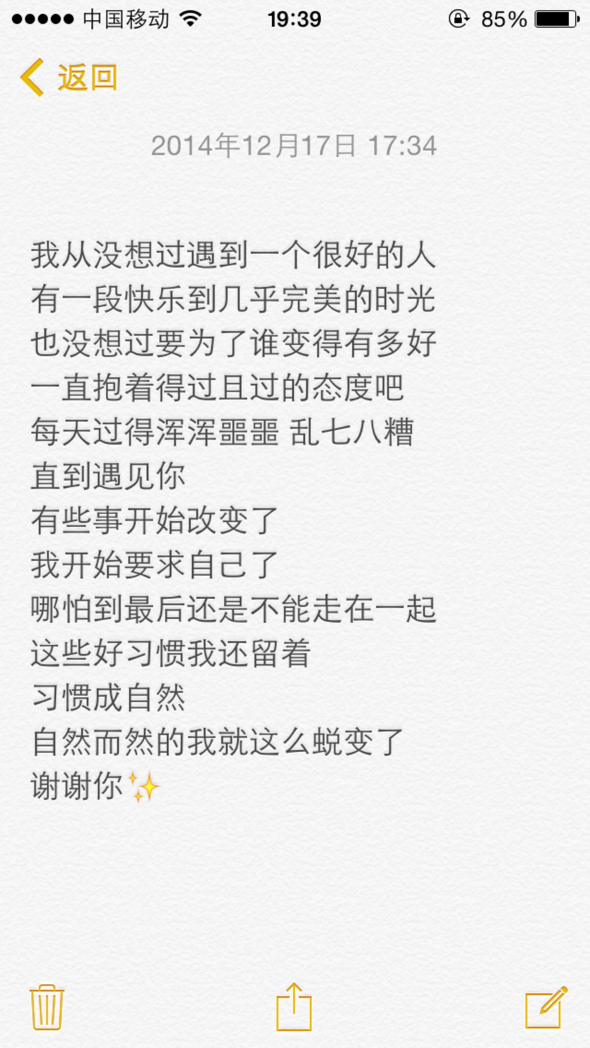 文字 备忘录截图 〔by欣勾勾★求粉求收集