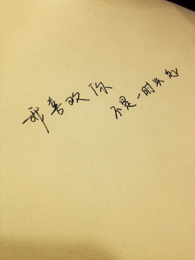 喜欢不是一时兴起 - 堆糖,美图壁纸兴趣社区