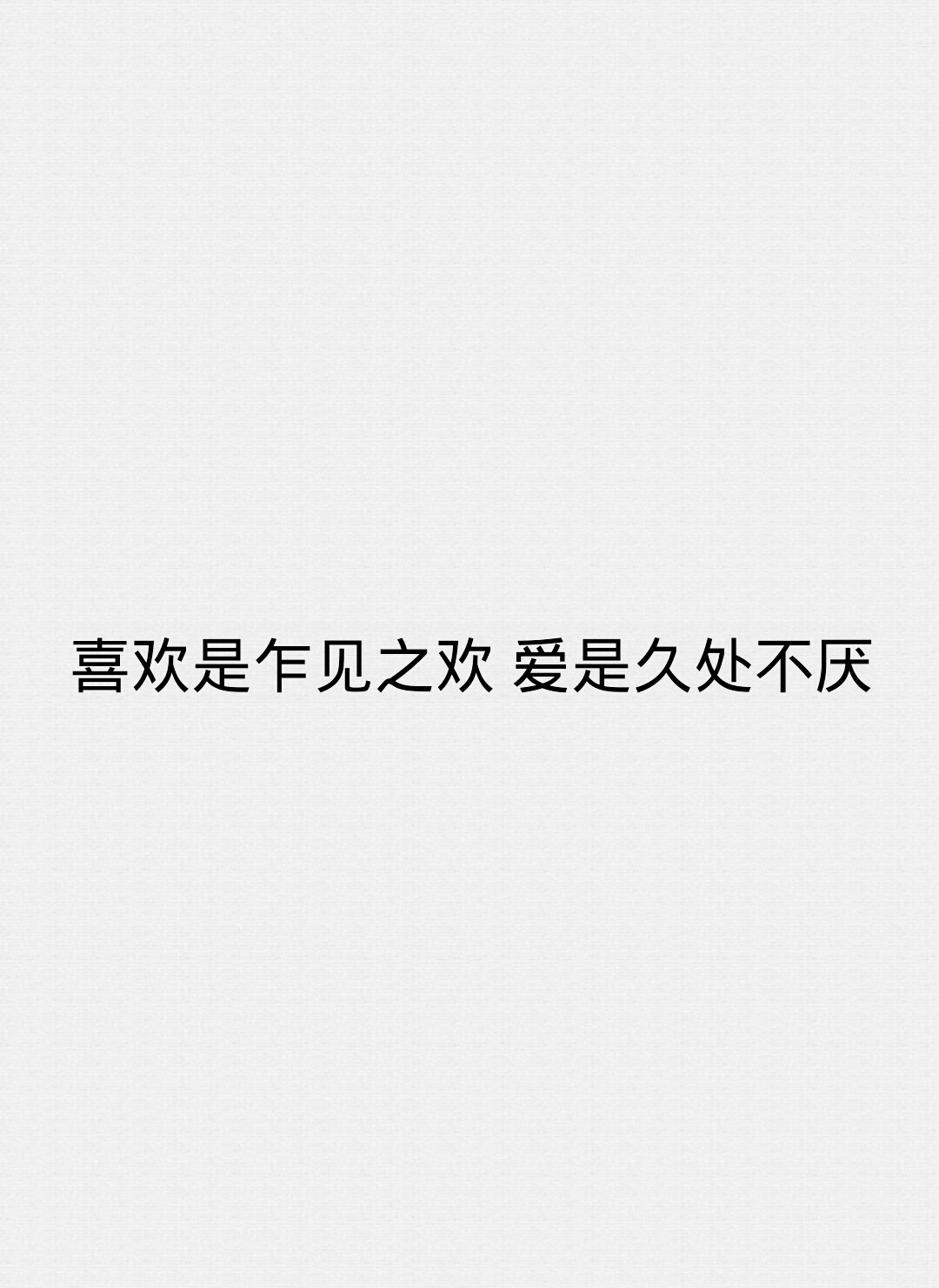 有生之年遇见你 竟花光所有运气 而你我的相遇却不曾有过结果 似一场