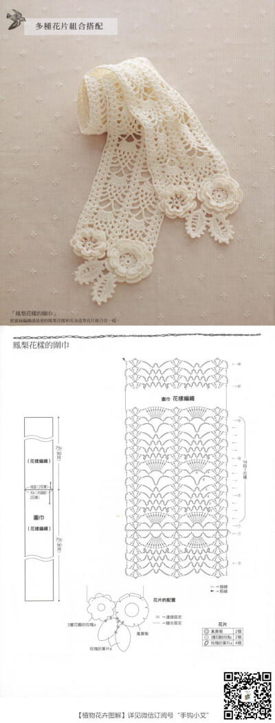 【钩织の凤梨花样围巾】- #图解